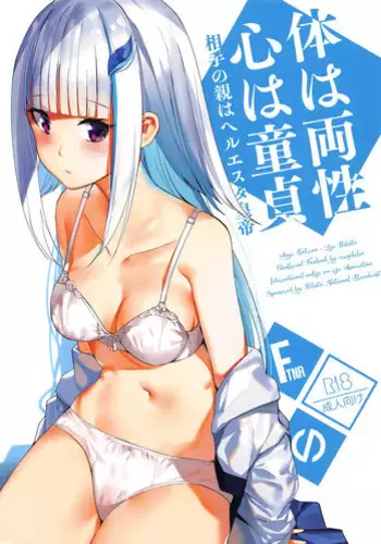 Karada wa Ryousei, Kokoro wa Doutei, Aite no Oya wa Helesta Koutei