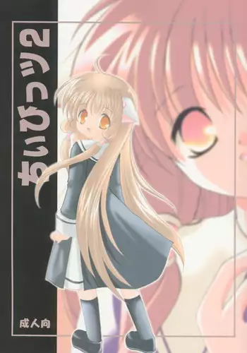 [LoveLess (Sawatari Yuuka)] Chiibits 2 (Chobits)