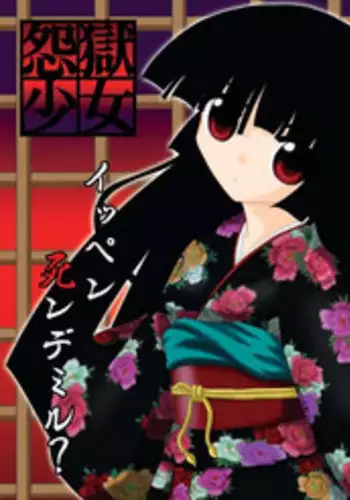 [Sippudo (Sumeragi Sin)] ENGOKU-SYOJO (Jigoku Shoujo) [Digital]