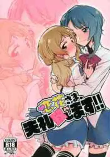 (Hikiau Unmei 4th) [Hana ni Arashi. (Santouka)] Renka-sama, Shitsurei Itashimasu!! (Assault Lily)