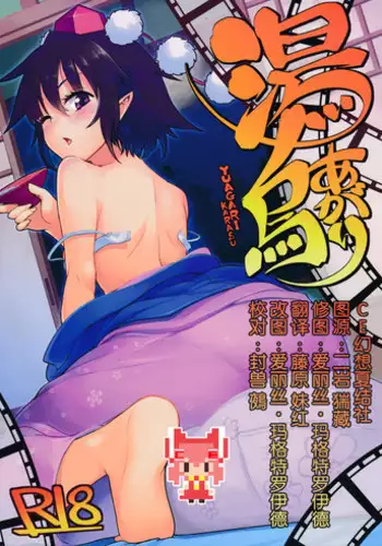 (Shuuki Reitaisai) [Takeya (Taketora Suzume)] Yuagaritori (Touhou Project) [Chinese] [CE家族社]