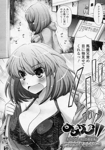 [Arcana(mi)] Omekashi! (COMIC SIGMA 2011-02 Vol.53)