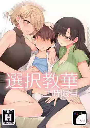 Sentaku Kyouka Nijigenme