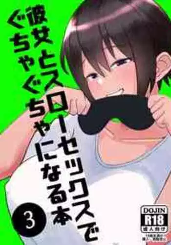 [imathenow] Kanojo to Slow Sex de Guchagucha ni Naru Hon 3 [Chinese] [????x?????????] [Digital]