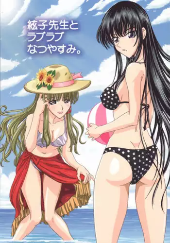 [Lover's (Inanaki Shiki)] Itoko Sensei to Love Love Natsuyasumi (School Rumble)