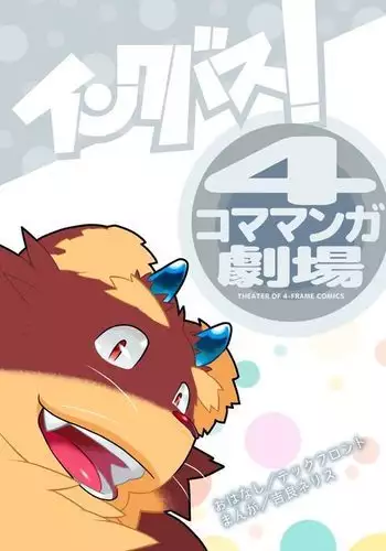 Inkbus! 4-koma Theater