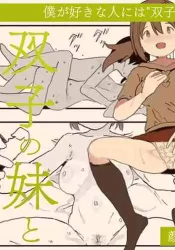 Suki na Hito no Futago no Imouto to | The Twin Sister of the Girl I Love