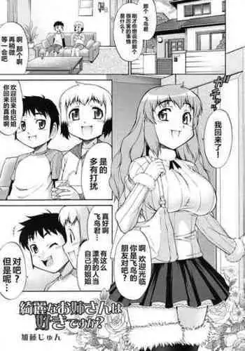 [Katou Jun] Kirei na Onee-san wa Suki desu ka? (COMIC RiN 2010-03) [Chinese] [xyzf????]