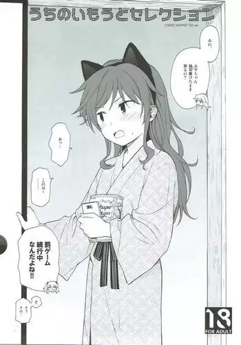 Uchi no Imouto Selection