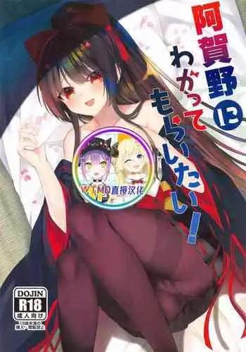 [+Elegy (mt)] Agano ni Wakatte Moraitai! (Azur Lane) [Chinese] [WTM????]