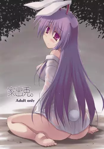 [Crea-Holic (Toshihiro)] Iede Usagi. (Touhou Project) [Digital]