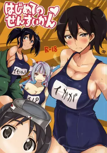 (Houraigekisen! Yo-i! Rei no Pool Kaiiki) [BlueMage (Aoi Manabu, Kutouten)] Hajimete no Sensuikan (Kantai Collection -KanColle-)
