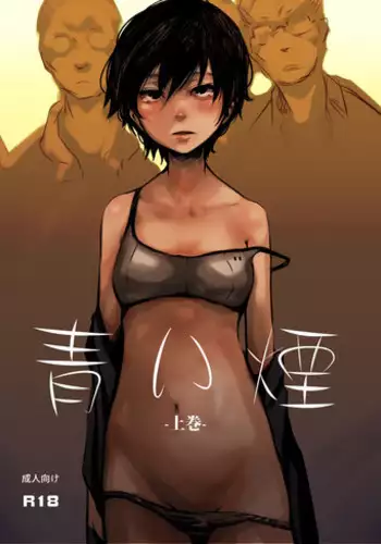 [Isofura (Poriuretan)] Aoi Kemuri Joukan [Digital]