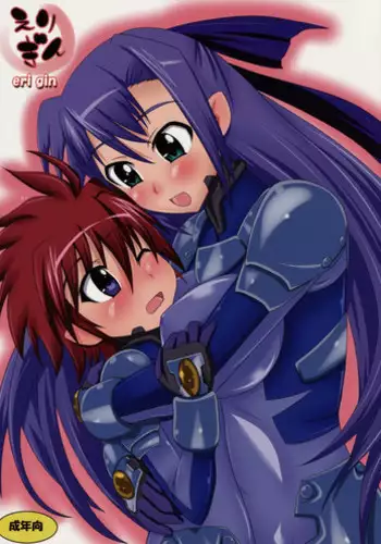 (C75) [Neko Irazu (Hinoki)] Eri Gin (Mahou Shoujo Lyrical Nanoha)