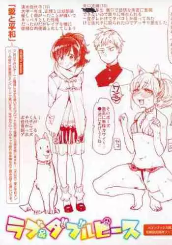 LOVE and DOUBLE PEACE Tokuten Leaflet