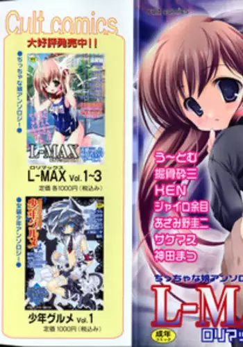 [Anthology] L-MAX Vol. 4