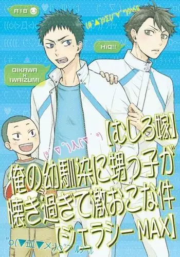 Ore no Osananajimi ni Oikko ga Natsuki Sugite Geki Oko na Ken