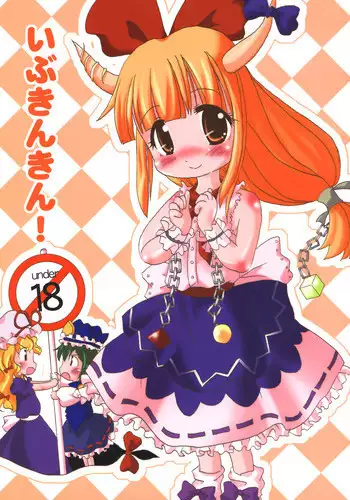 [Hermit Side] Ibukinkin ( Touhou Project )