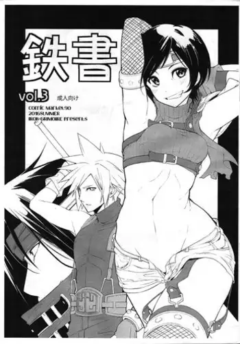 (C90) [IRON GRIMOIRE (SAKULA)] Tetsu Sho vol.3 (Final Fantasy VII)