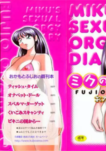 [Okamoto Fujio] Miku no Rankou Nikki | Miku's Sexual Orgy Diary