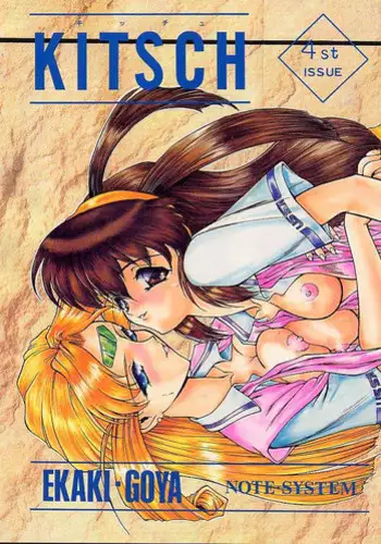 [EKAKIGOYA NOTESYSTEM (Nanjou Asuka)] KITSCH 04st Issue (Battle Athletes)