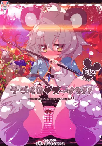 (Reitaisai SP2) [Aikotobako (Goriyaku)] Kozukuri Nazrin!! (Touhou Project) [Chinese] [CE???]
