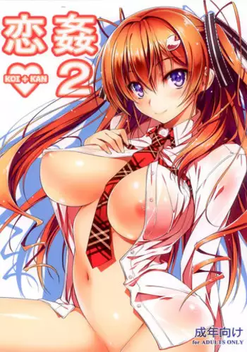 (C83) [Kikurage-ya (Kikurage)] KOI+KAN2 [English] {KFC Translations}