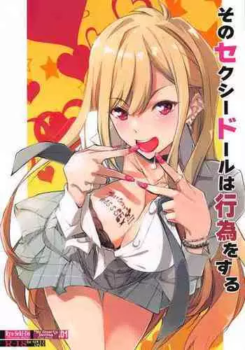 (SC2022 Spring) [RYU-SEKI-DO (Nagare Hyo-go)] Sono Sexy Doll wa Koui o Suru (Sono Bisque Doll wa Koi o Suru)