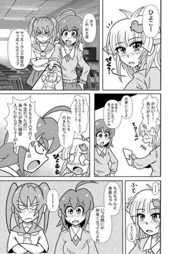 [Tori] Hiyoko Smile 7