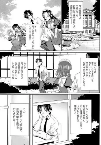 [Warashibe] Class Maid Ch.1-3