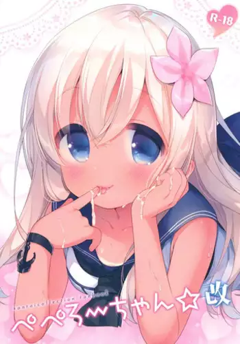 (Umi Yukaba 6) [Oasis+ (Usashiro Mani)] Pepero-chan Kai (Kantai Collection -KanColle-) [Chinese] [山樱汉化]