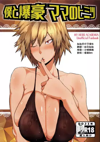 Boku to Bakugou Mama no Himitsu