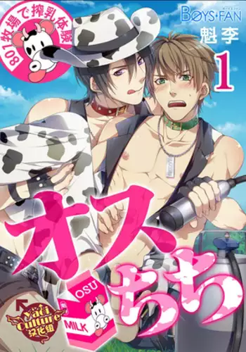 Bokujou de Sakunyuu Taiken