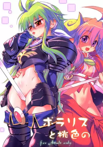 [Anekono Techou (Koume Keito)] Polaris to Momoiro no (Shinrabanshou Choco)