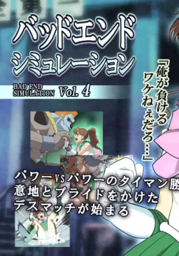 Bad End Simulation Vol. 4
