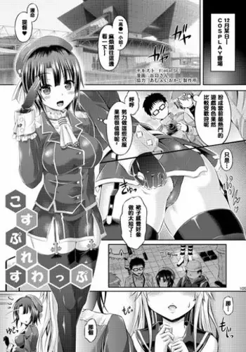 [TSF no F (Taniguchi-san)] Cosplay Swap (TSF no F no Hon Sono 1) [Chinese] [為了活動努力存水桶卻發現進展非常緩慢而感到徬徨無助的洨五漢化] [Digital]