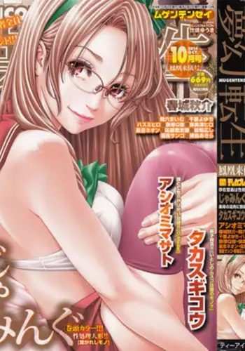COMIC Mugen Tensei 2014-10
