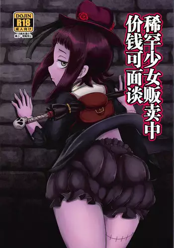 (C92) [HellDevice (nalvas)] Kishou Shoujo Hanbaichuu Nedan Ou Soudan (Rage of Bahamut) [Chinese] [罗洁爱儿个人汉化]