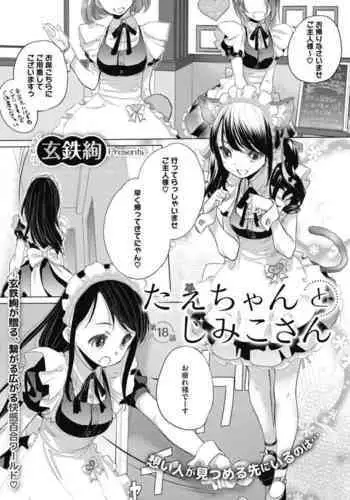 [Takahama Tarou, defeat ] Hengen Souki Shine Mirage THE COMIC 1 | 变幻装姬闪耀幻影 官方漫画第一卷 [Chinese] [退魔大叔用爱精译]