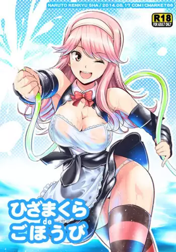 [Naruto Kenkyu Sha (Hisakabe Oto)] Hizamakura de Gohoubi (Dream C Club) [Digital]