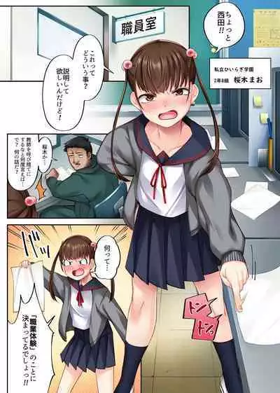 [Crimson CROWN] ナマイキな教え子を職業体験で風俗嬢にしてやった [DL版]