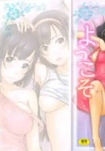 [Kisaragi Gunma] Tokoharu-sou e Youkoso