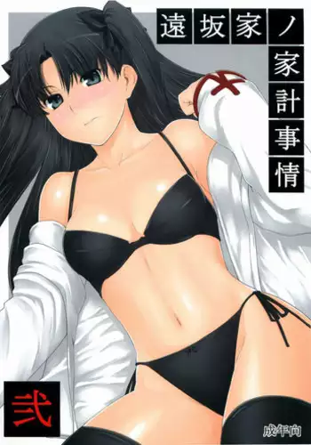 (C71) [MTSP (Jin)] Tohsaka-ke no Kakei Jijou 2 (Fate/stay night)