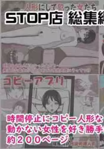 [STOP-ten] STOP-ten Sōshūhen 3 + FANBOX Matome