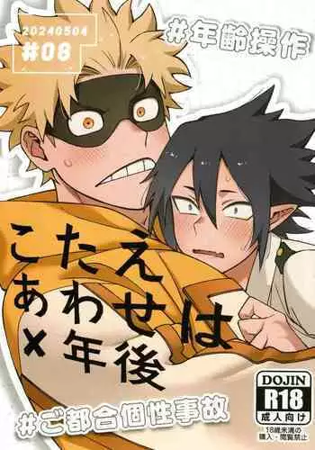 Kotae Awase wa  Nengo