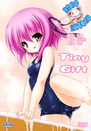 (C86) [Getsusekai (Motoe Hiroya)] Tiny Gift (Ro-Kyu-Bu!) [Chinese] [脸肿汉化组]