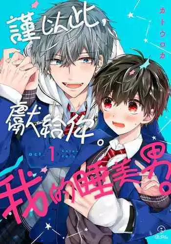 [Katou Roca] Oyasumi, mata ne. Mashiro-kun. | ????????????? Vol. 1-7 [Chinese] [Digital]