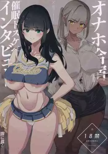 Onaho Gasshuku Saimin Dosukebe Interview