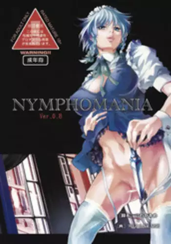 (C81) [にわかあめ×Wi-Z GARAGE] NYMPHOMANIA (東方) (エロ)