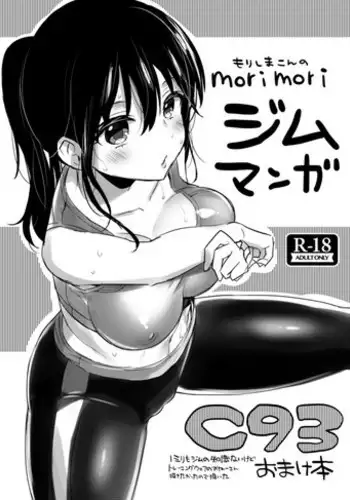[Koniro Drops (Morishima Kon)] C93 Omake Bon [Digital]